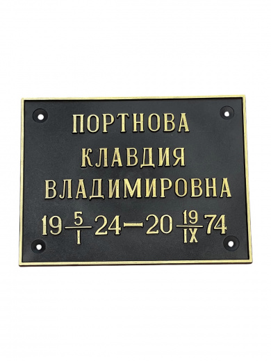 Табличка пластиковая